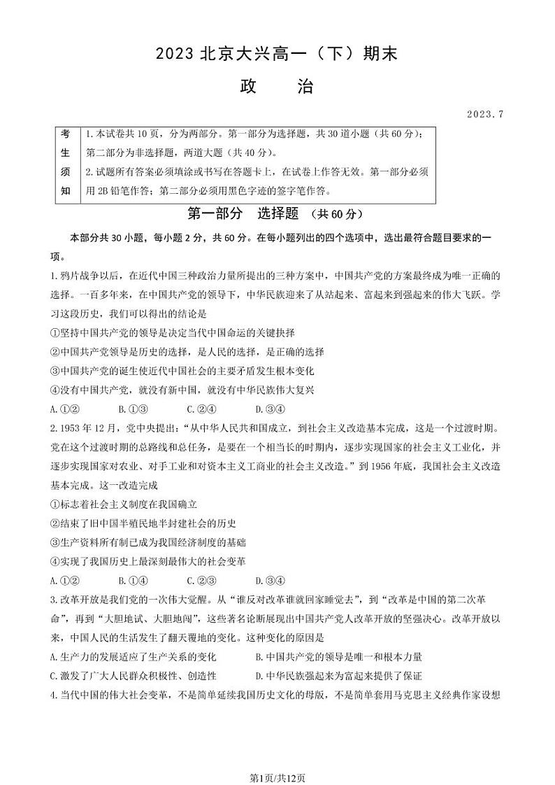 北京市大兴区2022-2023高一下学期期末政治试卷及答案第1页
