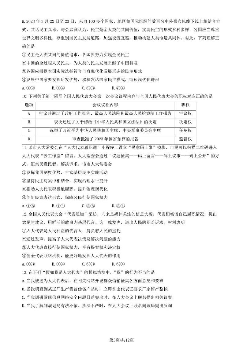 北京市大兴区2022-2023高一下学期期末政治试卷及答案第3页