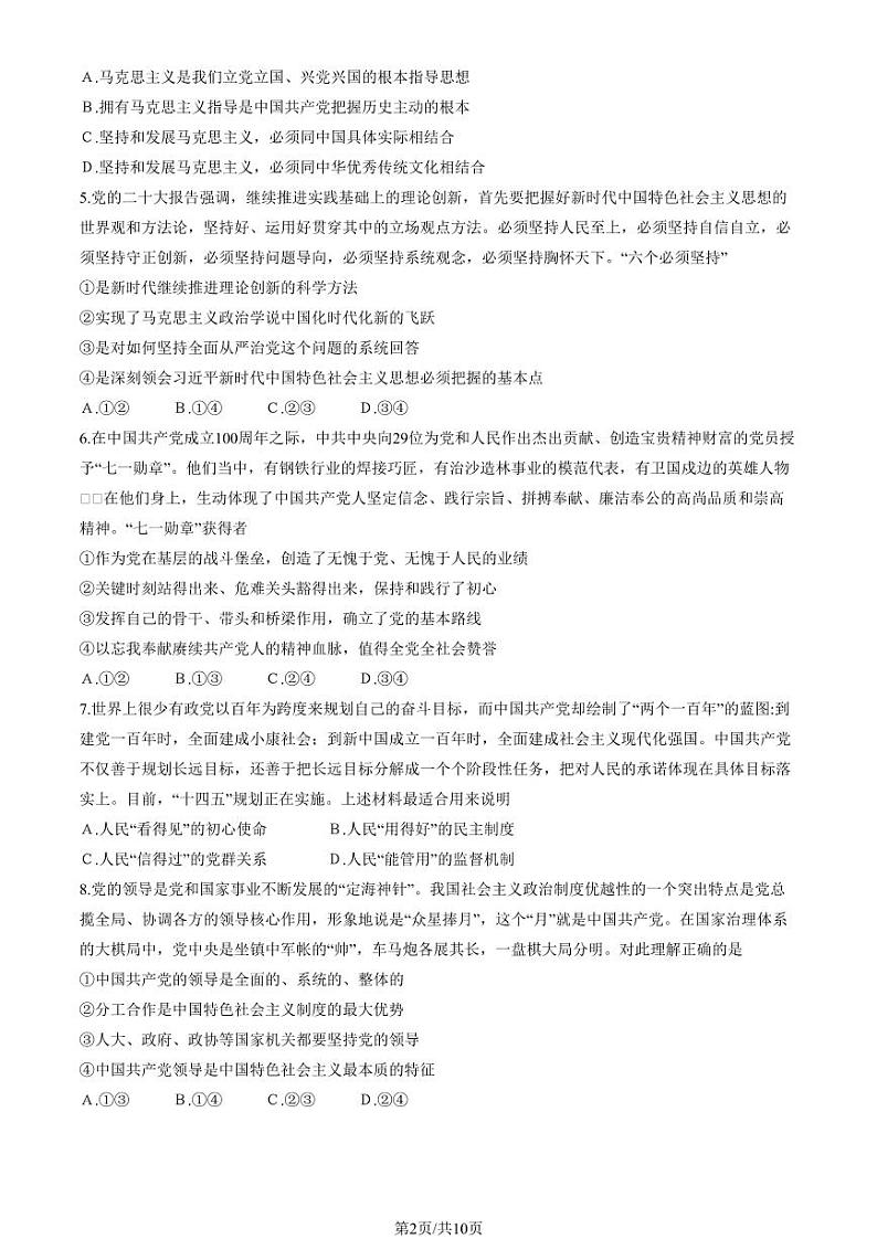 北京朝阳区2022-2023高一下学期期末政治试卷及答案02