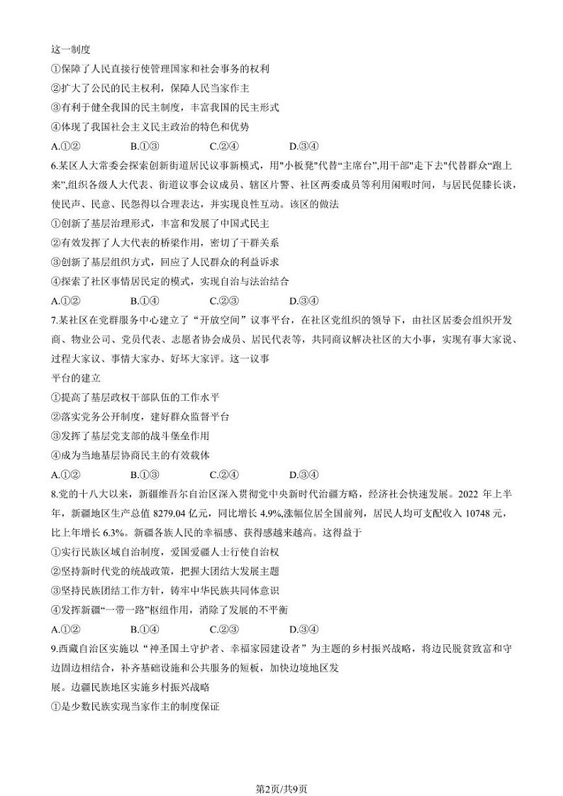 北京市东城区2022-2023高一下学期期末政治试卷及答案02