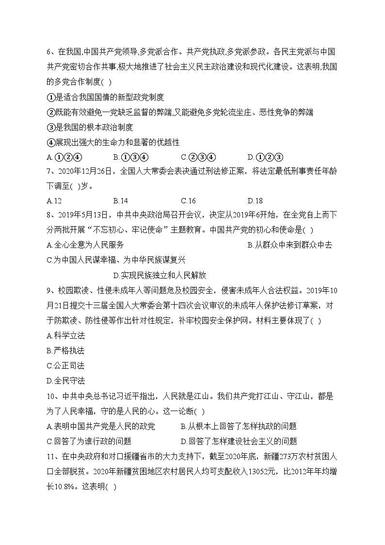 天津市蓟州区第二中学2022-2023学年高一下学期5月月考政治试卷（含答案）第2页