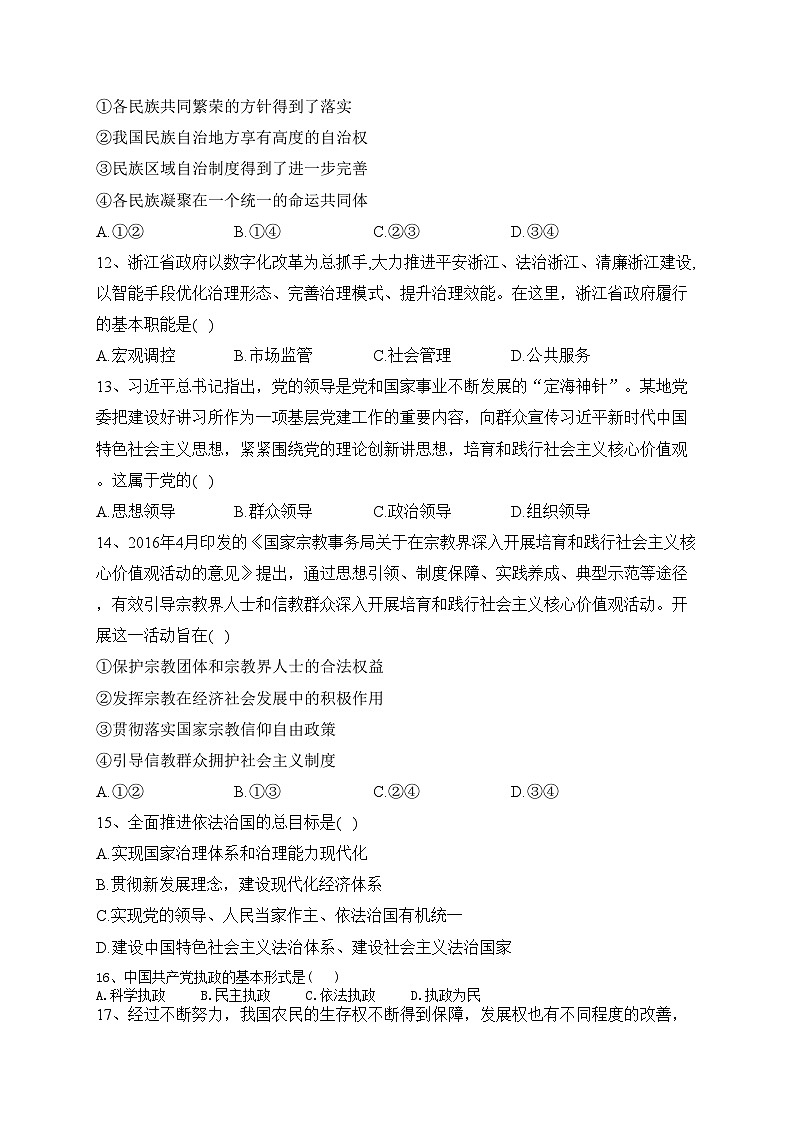 天津市蓟州区第二中学2022-2023学年高一下学期5月月考政治试卷（含答案）第3页