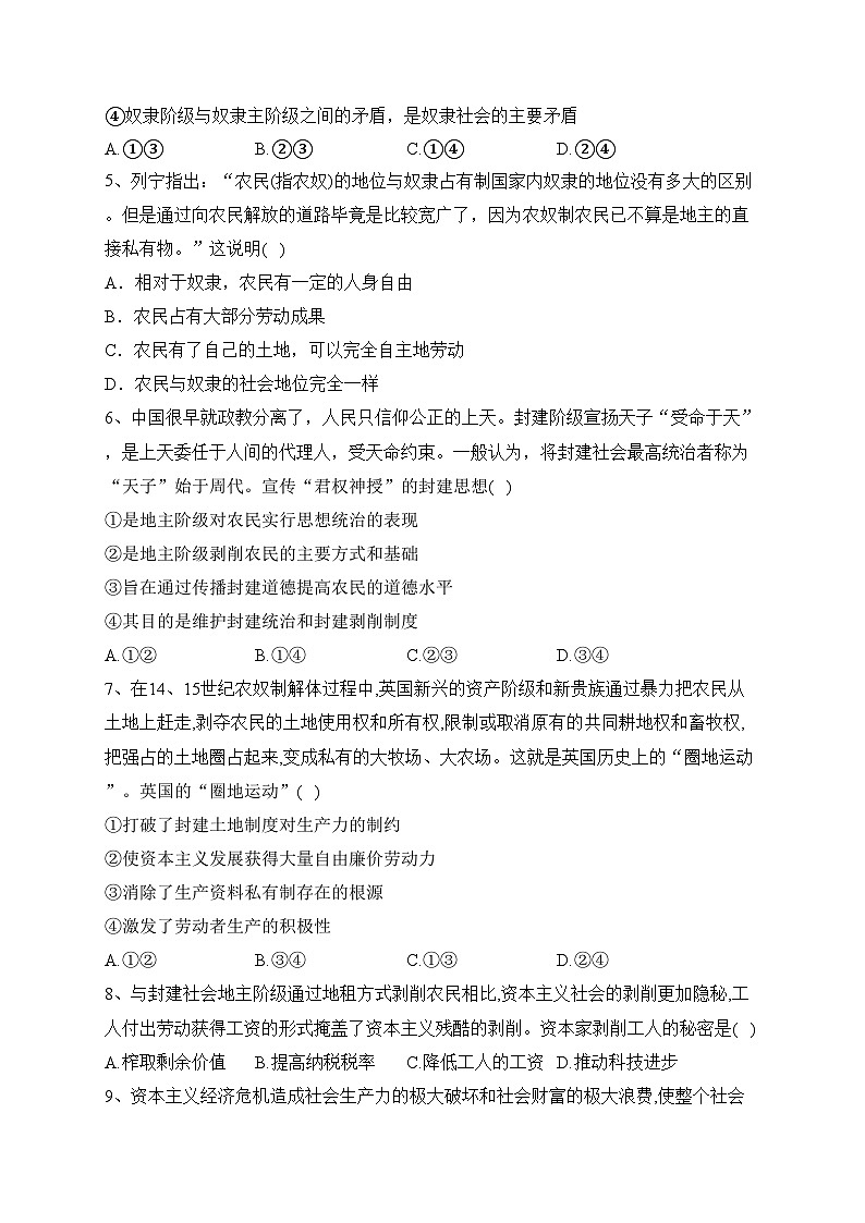 太康县第一高级中学2022-2023学年高一上学期10月月考政治试卷（含答案）第2页