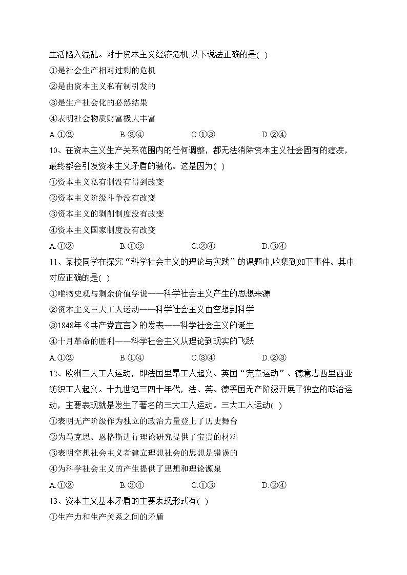 太康县第一高级中学2022-2023学年高一上学期10月月考政治试卷（含答案）第3页