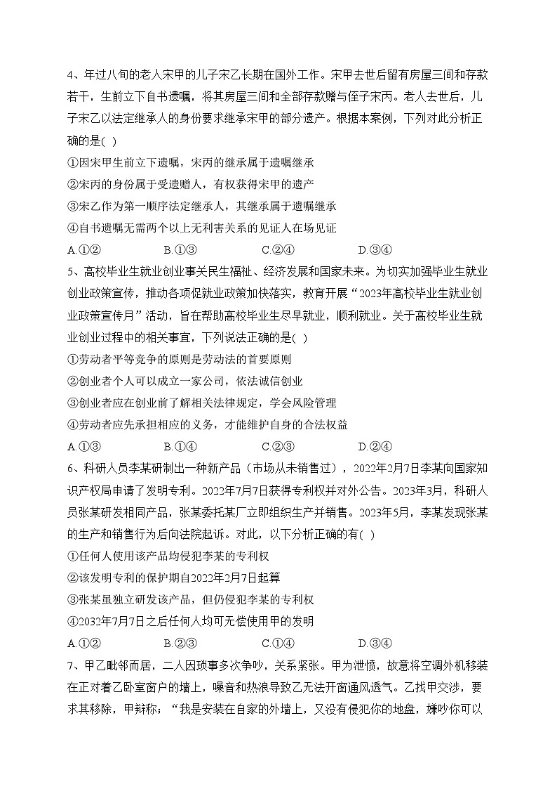 山东省枣庄市2022-2023学年高二下学期期末考试政治试卷（含答案）02