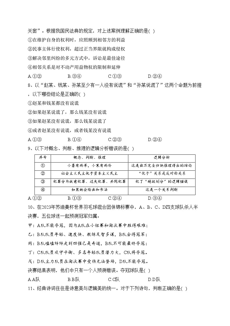 山东省枣庄市2022-2023学年高二下学期期末考试政治试卷（含答案）03