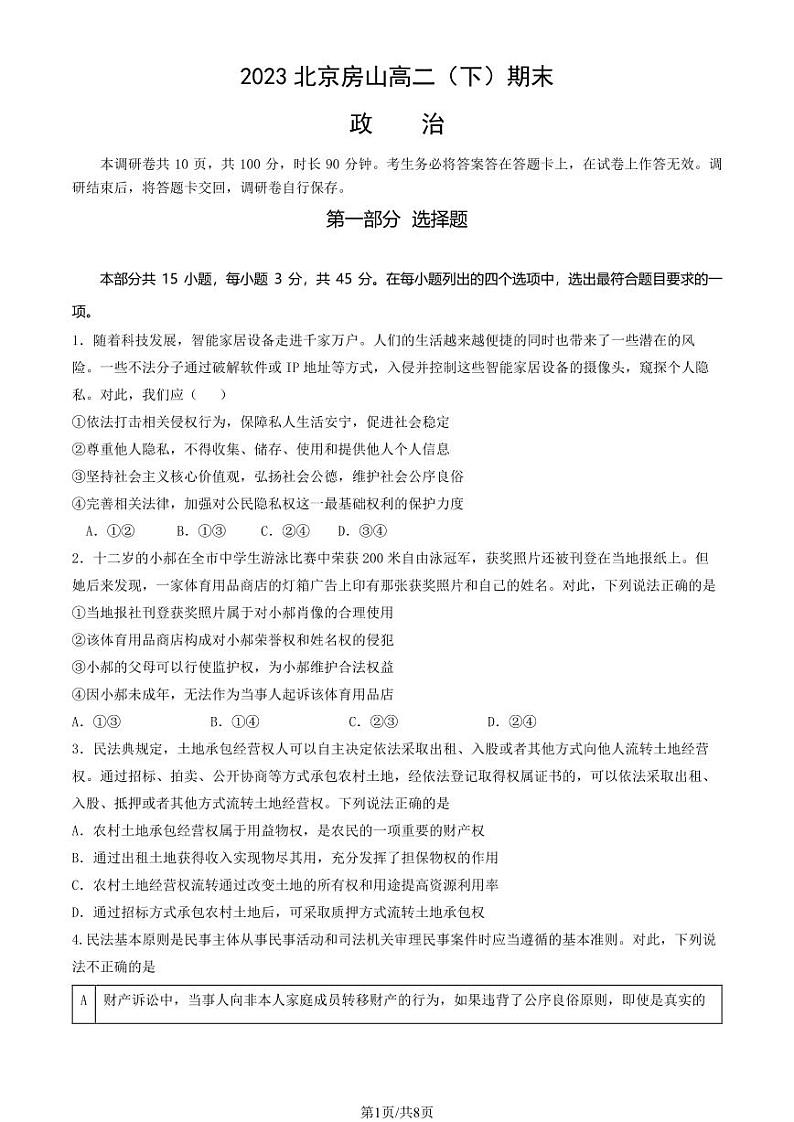 北京市房山区2022-2023高二下学期期末政治试卷及答案01