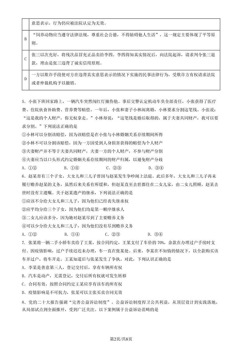 北京市房山区2022-2023高二下学期期末政治试卷及答案02