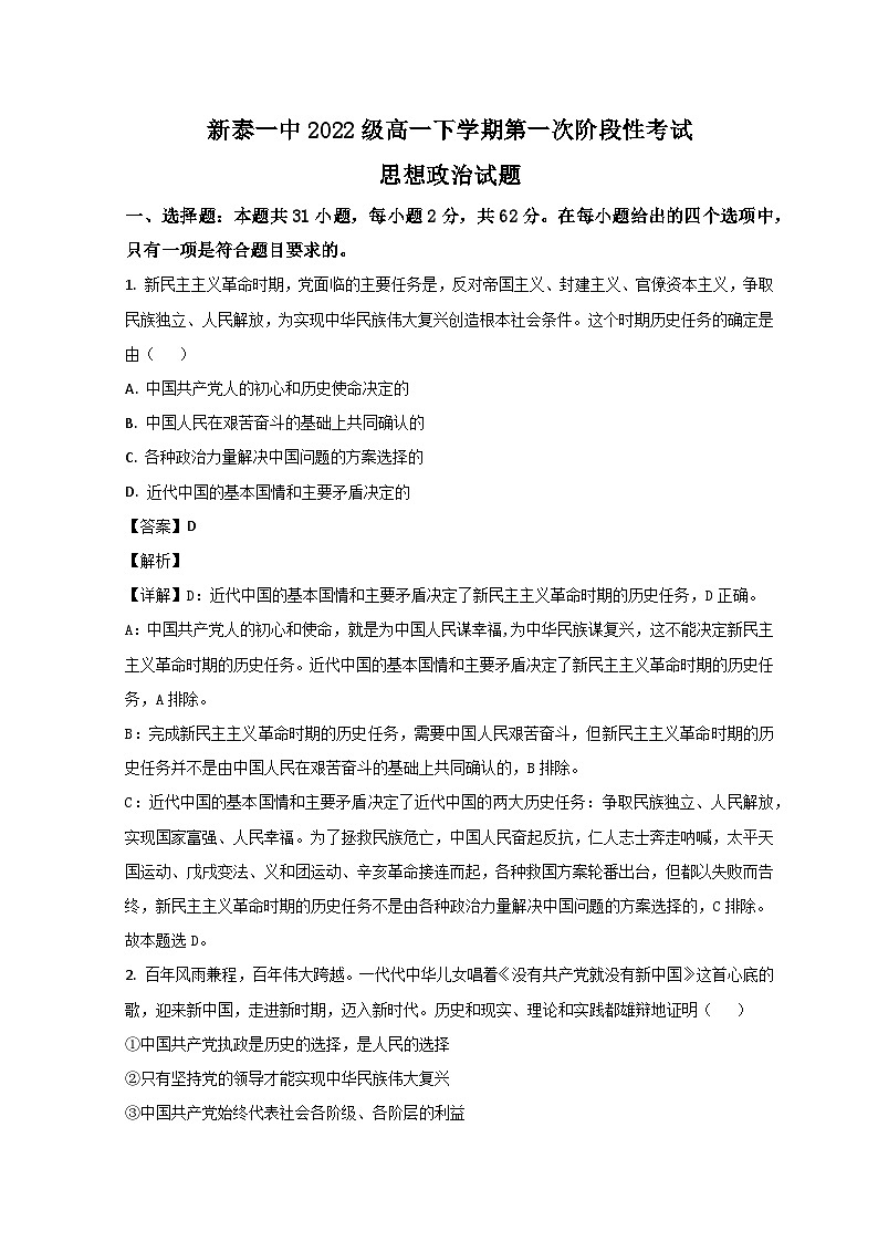 山东省泰安市新泰市第一中学（老校区）2022-2023学年高一政治下学期第二次段考试题（Word版附解析）第1页