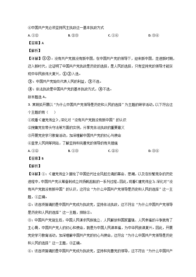 山东省泰安市新泰市第一中学（老校区）2022-2023学年高一政治下学期第二次段考试题（Word版附解析）第2页