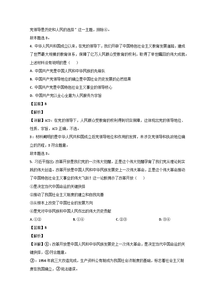 山东省泰安市新泰市第一中学（老校区）2022-2023学年高一政治下学期第二次段考试题（Word版附解析）第3页