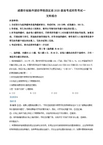 四川省成都市实验外国语学校西区2023届高三政治适应性考试试题（一）（Word版附解析）