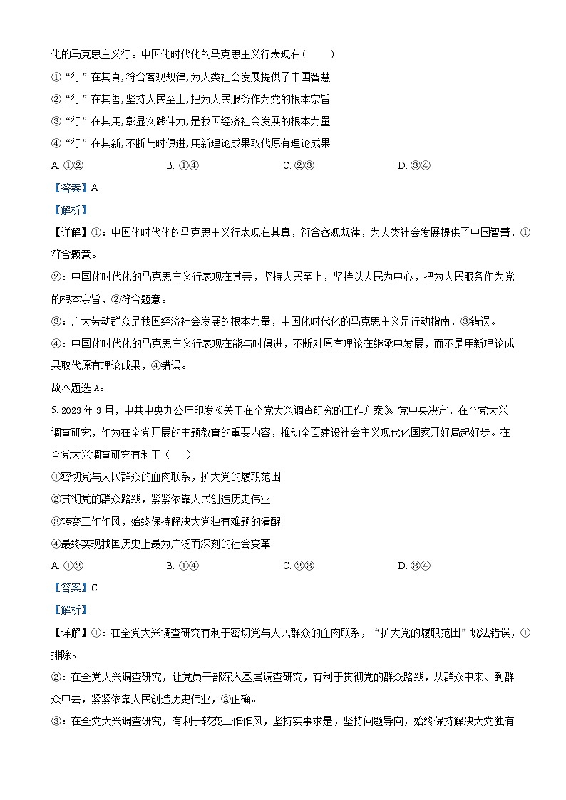 四川省成都市树德中学2022-2023学年高一政治下学期期末试题（Word版附解析）03