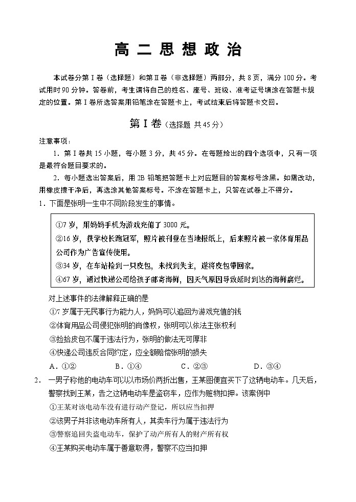 （教研室提供）山东省威海市2022-2023学年高二下学期期末考试政治试题01