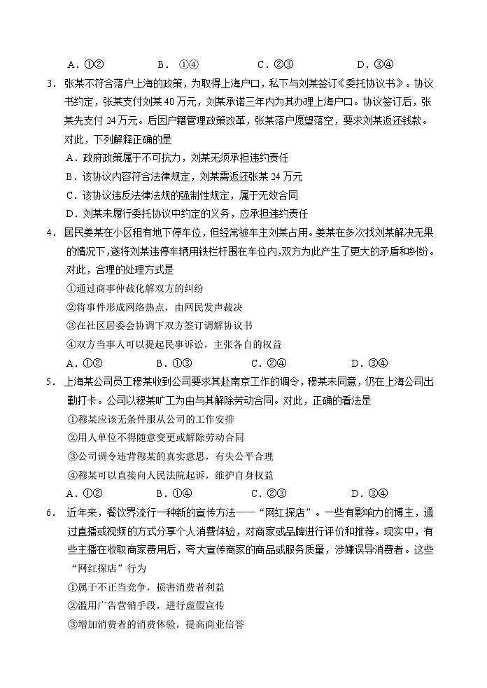 （教研室提供）山东省威海市2022-2023学年高二下学期期末考试政治试题02