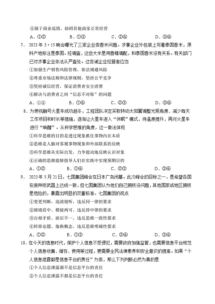 （教研室提供）山东省威海市2022-2023学年高二下学期期末考试政治试题03
