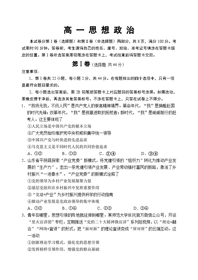 （教研室提供）山东省威海市2022-2023学年高一下学期期末考试政治试题01