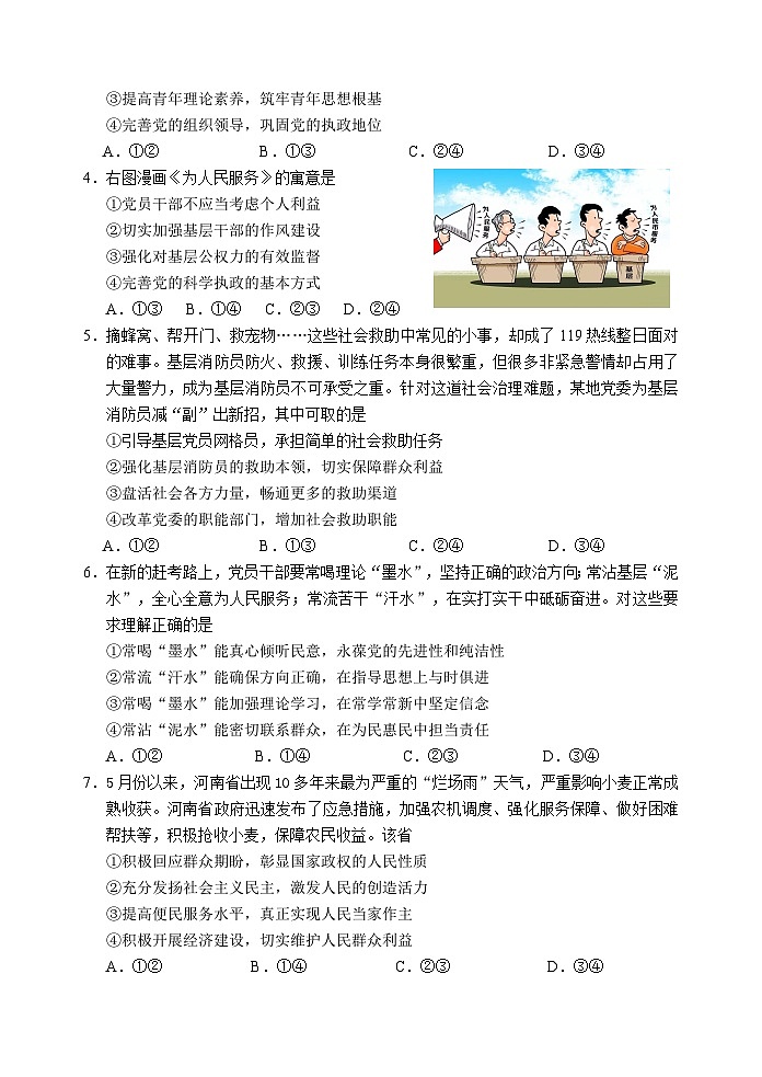 （教研室提供）山东省威海市2022-2023学年高一下学期期末考试政治试题02