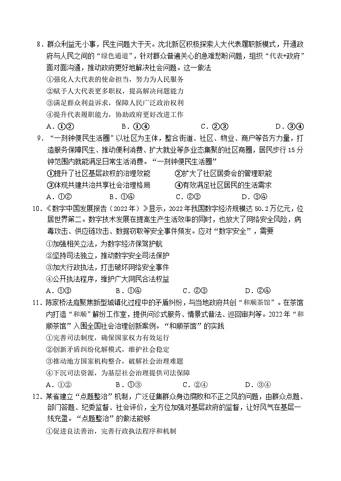 （教研室提供）山东省威海市2022-2023学年高一下学期期末考试政治试题03