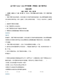 精品解析：甘肃省白银市会宁县第四中学2022-2023学年高二下学期期中考试政治试题（解析版）