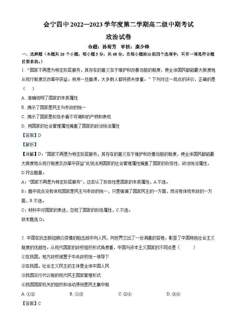 精品解析：甘肃省白银市会宁县第四中学2022-2023学年高二下学期期中考试政治试题（解析版）第1页