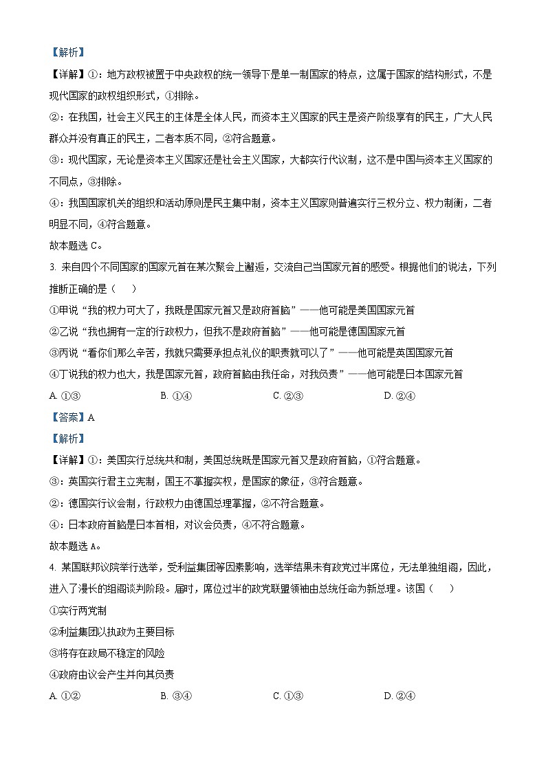 精品解析：甘肃省白银市会宁县第四中学2022-2023学年高二下学期期中考试政治试题（解析版）第2页
