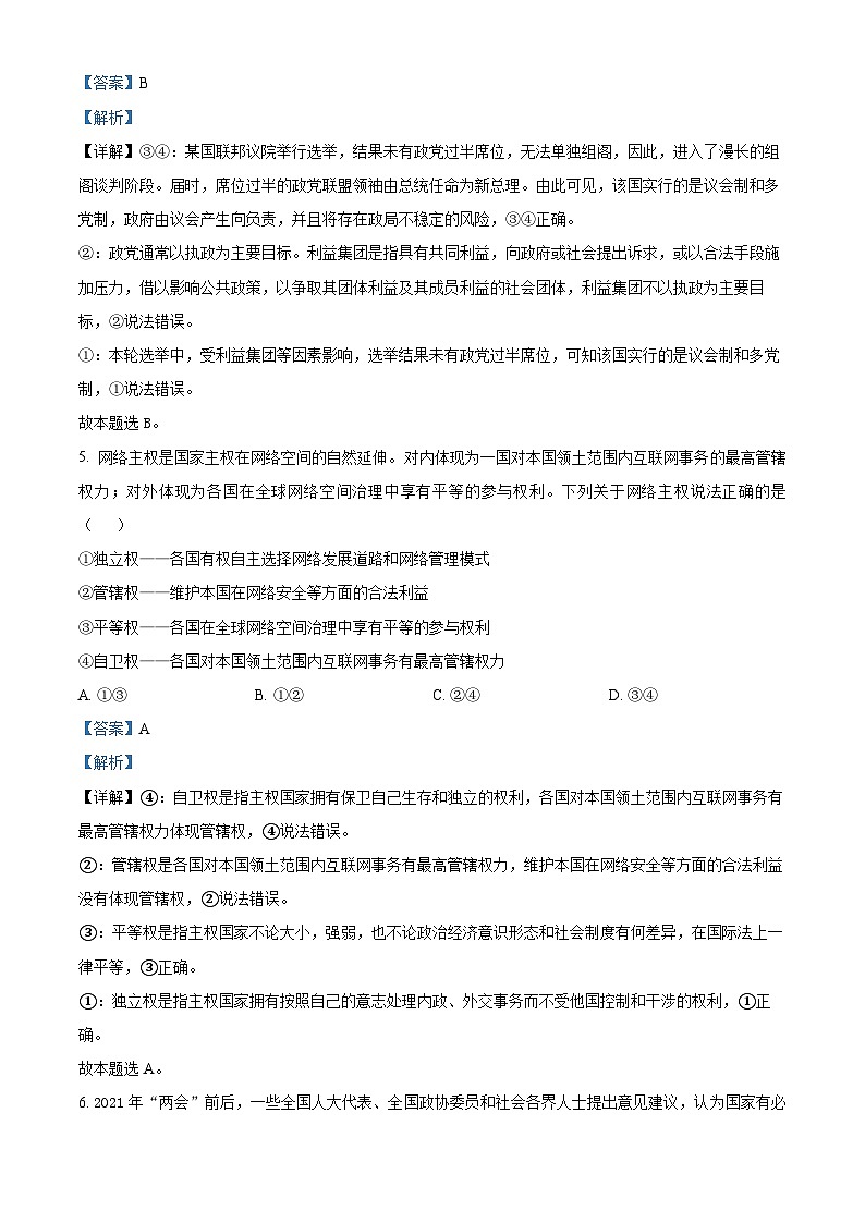 精品解析：甘肃省白银市会宁县第四中学2022-2023学年高二下学期期中考试政治试题（解析版）第3页
