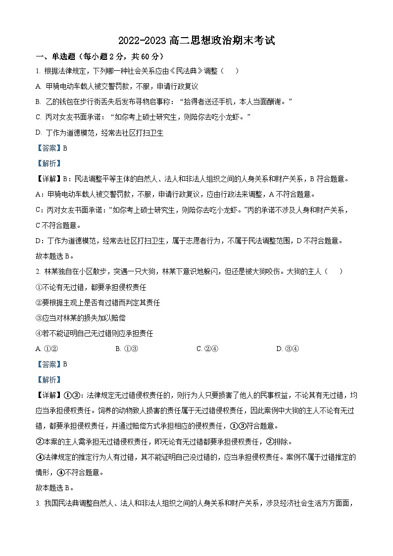 精品解析：甘肃省会宁县第三中学2022-2023学年高二下学期期末考试政治试题（解析版）第1页