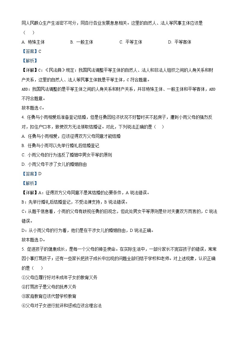 精品解析：甘肃省会宁县第三中学2022-2023学年高二下学期期末考试政治试题（解析版）第2页