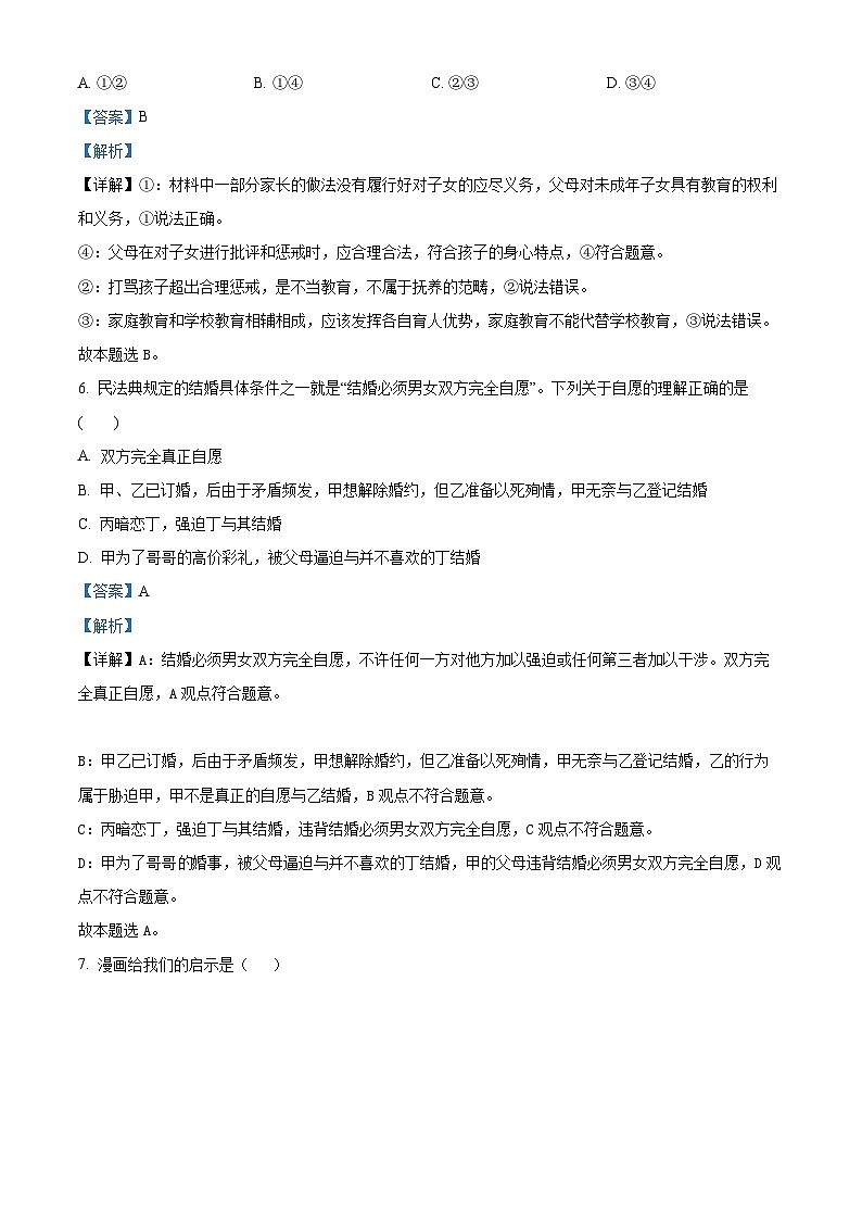 精品解析：甘肃省会宁县第三中学2022-2023学年高二下学期期末考试政治试题（解析版）第3页