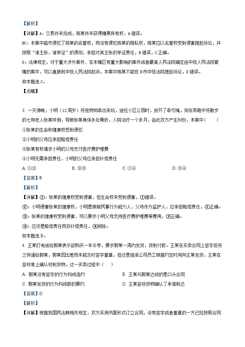 精品解析：河北省石家庄市河北正中实验中学2022-2023学年高二下学期4月月考政治试题（解析版）02