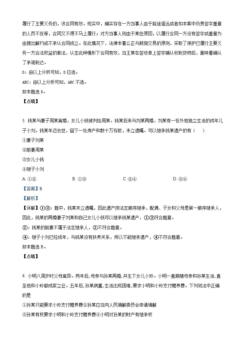 精品解析：河北省石家庄市河北正中实验中学2022-2023学年高二下学期4月月考政治试题（解析版）03