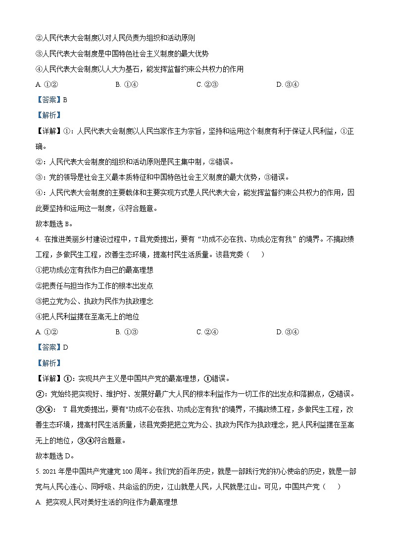精品解析：黑龙江省哈尔滨市顺迈高级中学2022-2023学年高一下学期期末考试政治试题（解析版）02
