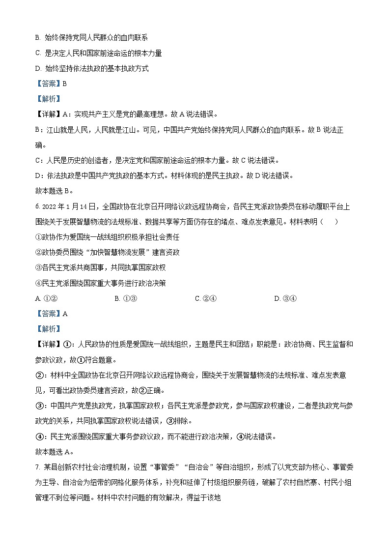 精品解析：黑龙江省哈尔滨市顺迈高级中学2022-2023学年高一下学期期末考试政治试题（解析版）03