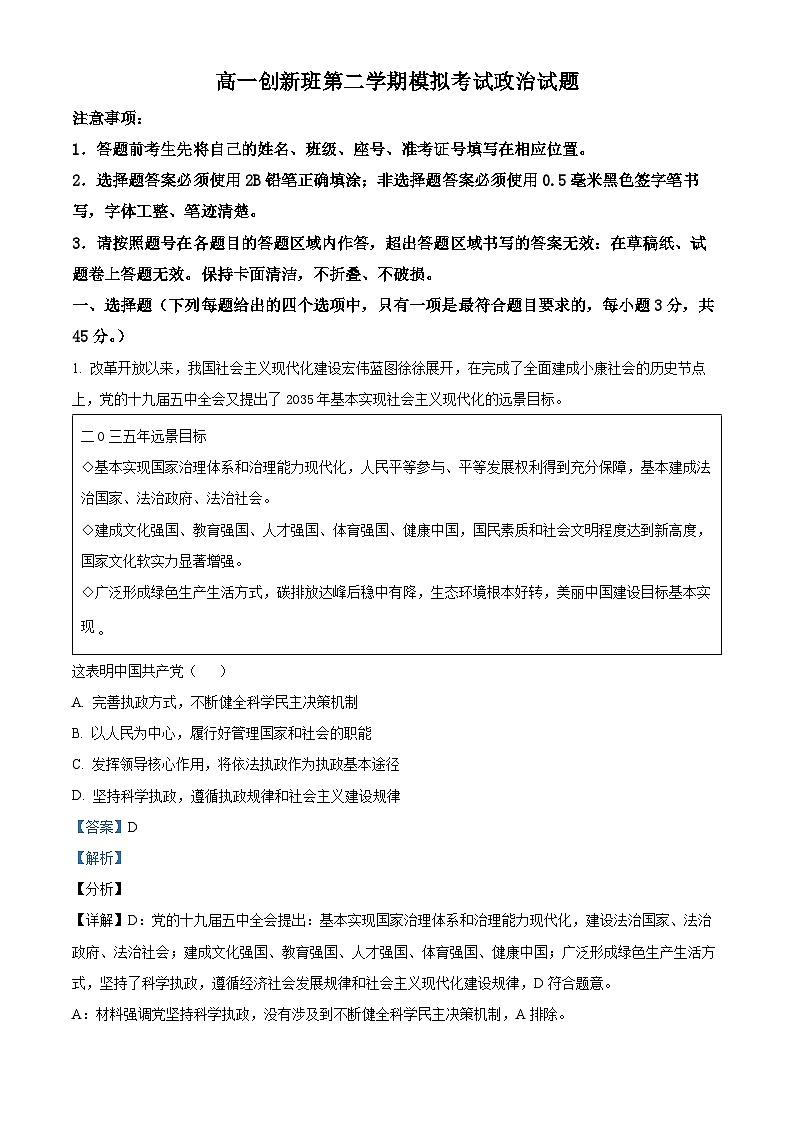精品解析：山东省菏泽市成武第一中学2022-2023学年高一创新部下学期期末模拟政治试题（解析版）第1页