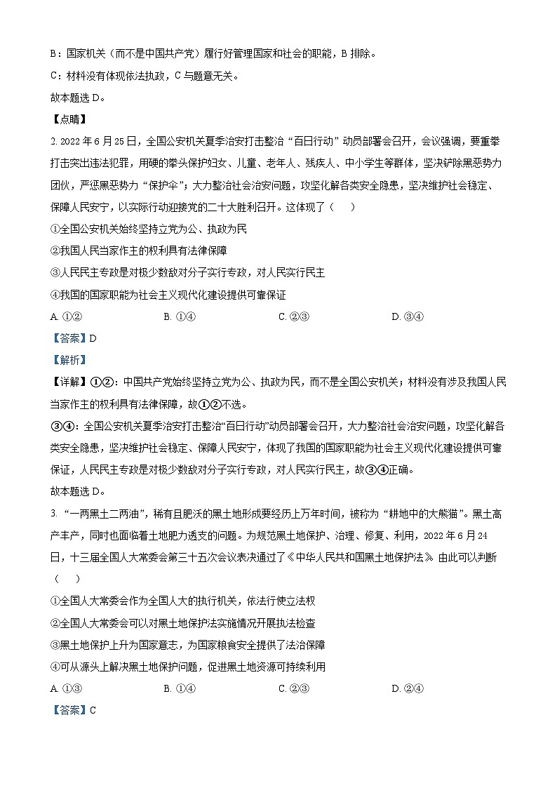精品解析：山东省菏泽市成武第一中学2022-2023学年高一创新部下学期期末模拟政治试题（解析版）第2页