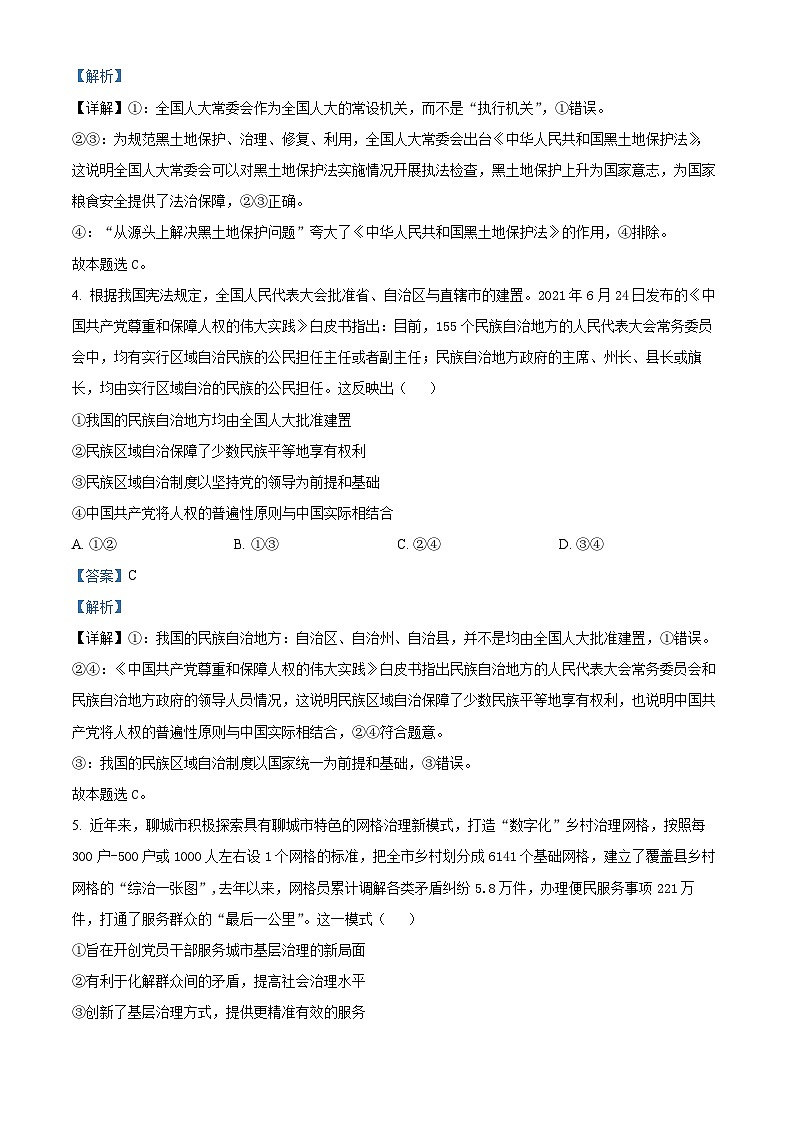 精品解析：山东省菏泽市成武第一中学2022-2023学年高一创新部下学期期末模拟政治试题（解析版）第3页