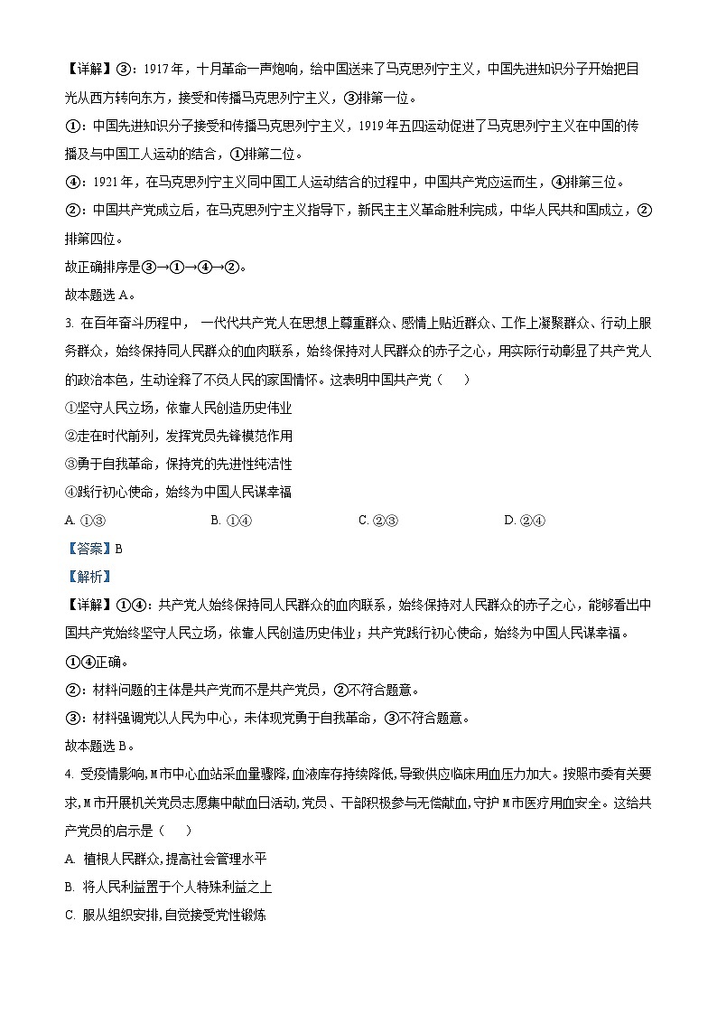 精品解析：宁夏银川市第六中学2022-2023学年高一下学期期末考试政治试题（解析版）02
