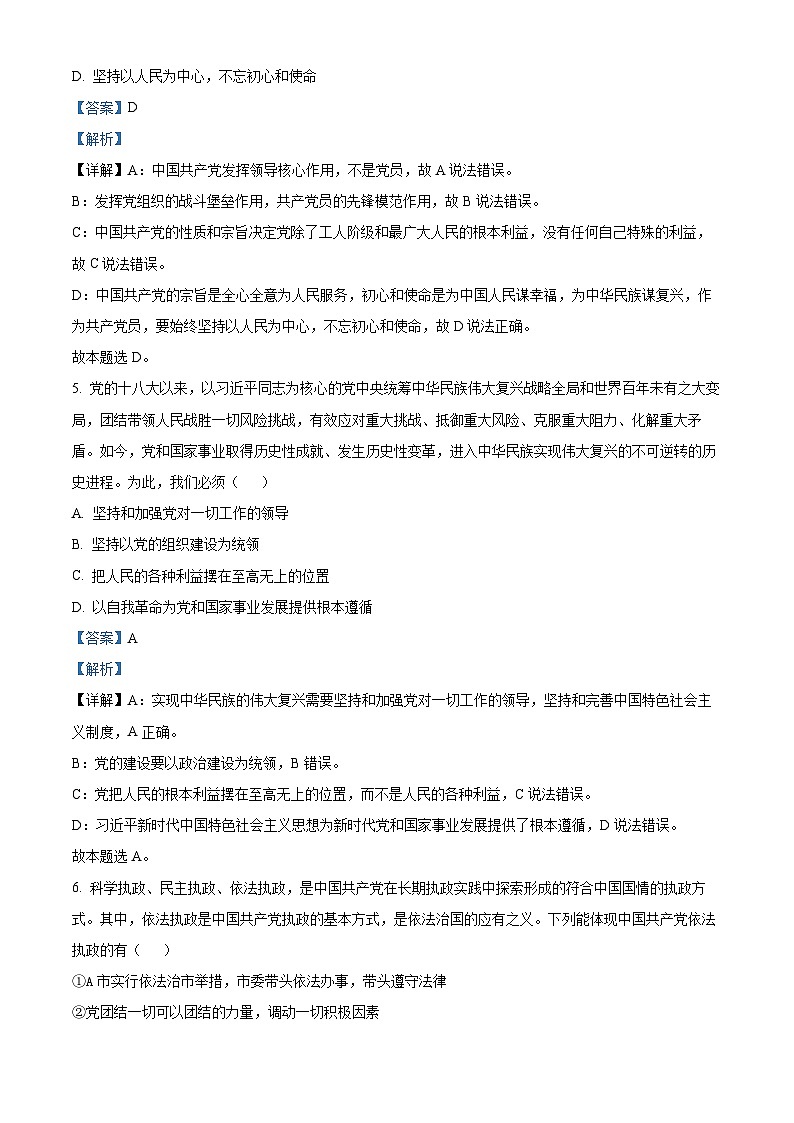 精品解析：江苏省淮安市淮安区2022-2023学年高一下学期期中调研测试政治试题（解析版）03