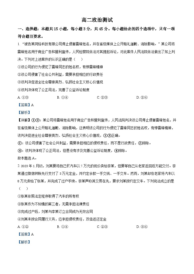 精品解析：山东省淄博市桓台县第二中学2022-2023学年高二下学期期末模拟政治试题（解析版）01