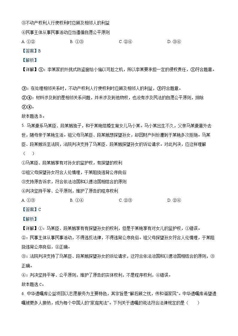 精品解析：山东省淄博市桓台县第二中学2022-2023学年高二下学期期末模拟政治试题（解析版）03