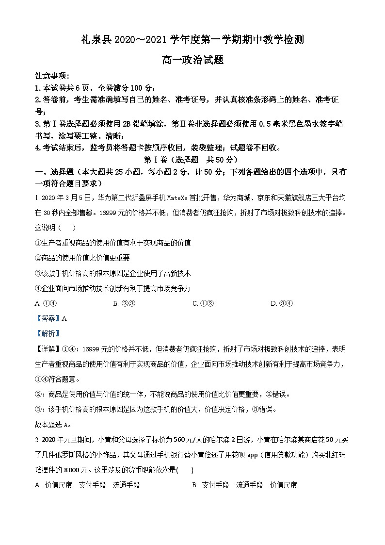 精品解析：陕西省咸阳市礼泉县2020-2021学年高一上学期期中考试政治试题（解析版）01