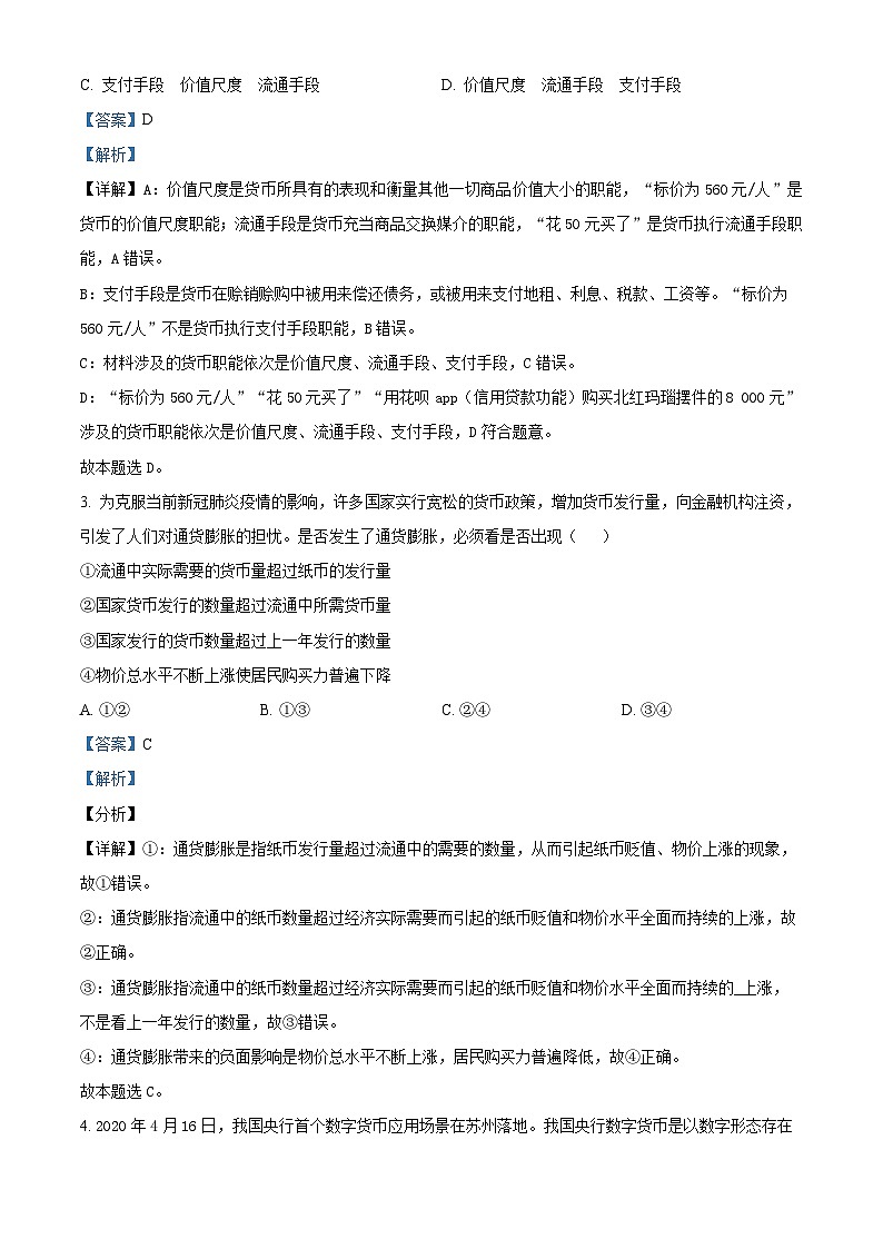 精品解析：陕西省咸阳市礼泉县2020-2021学年高一上学期期中考试政治试题（解析版）02