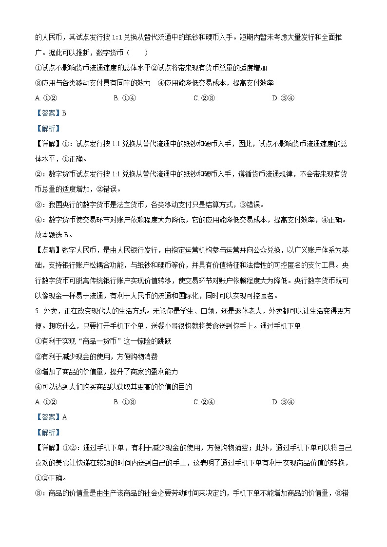 精品解析：陕西省咸阳市礼泉县2020-2021学年高一上学期期中考试政治试题（解析版）03