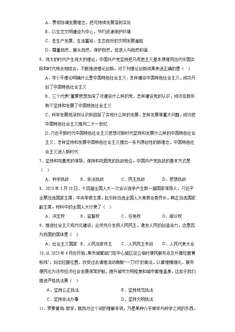 广东省清远市崇文普通高中学校普通高中2023年学业水平合格性考试模拟政治试题（含解析）02