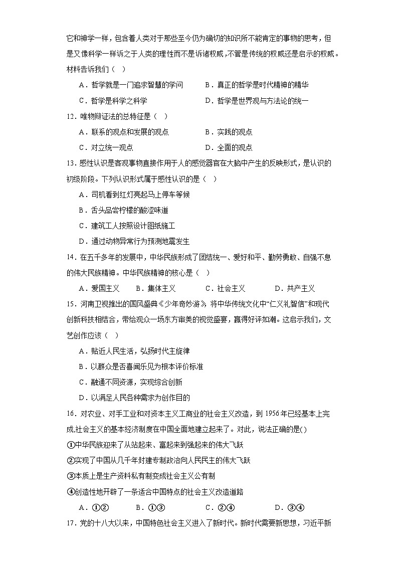 广东省清远市崇文普通高中学校普通高中2023年学业水平合格性考试模拟政治试题（含解析）03