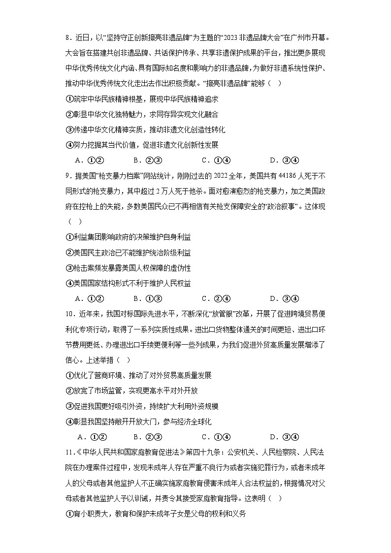 吉林省吉林市普通中学2023届高三第四次调研测试文科综合政治试题（含解析）03