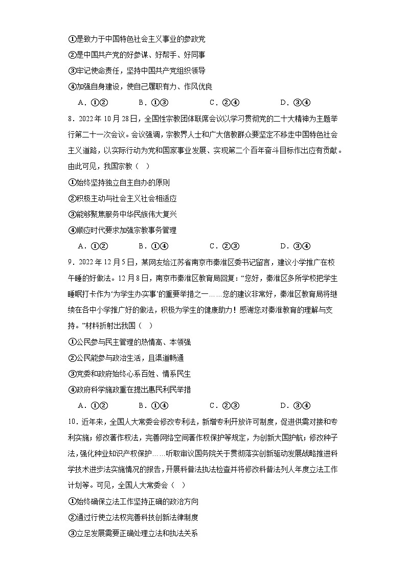 海南省2023届普通高中学业水平选择性考试模拟政治试题（六）（含解析）03