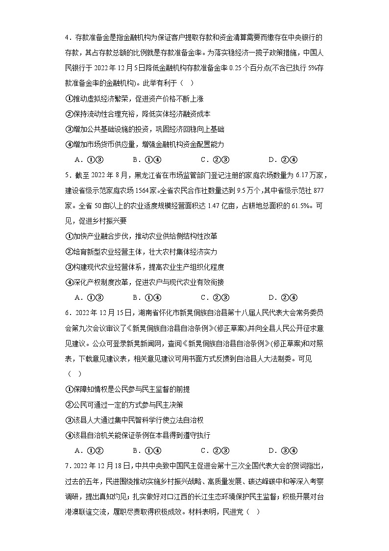 海南省2023届普通高中学业水平选择性考试模拟政治试题（六）（含解析）02