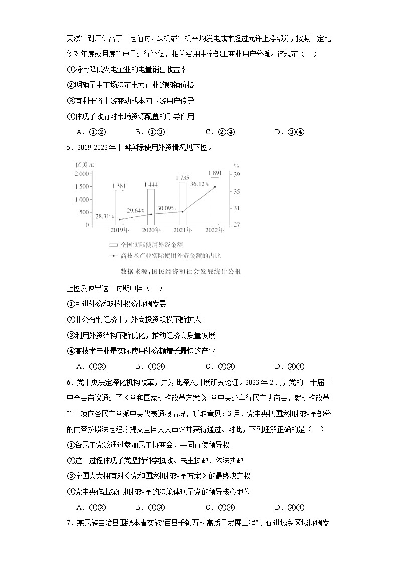 2023年高考广东政治真题（含解析）第2页